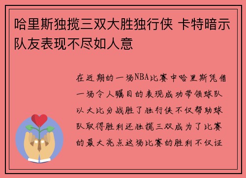 哈里斯独揽三双大胜独行侠 卡特暗示队友表现不尽如人意