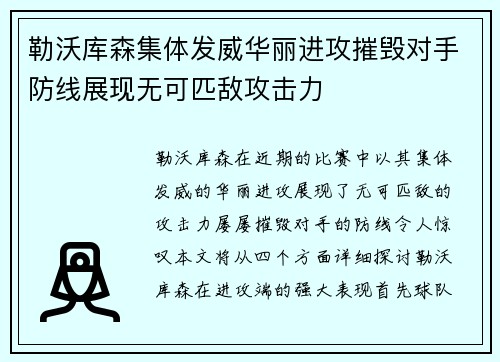 勒沃库森集体发威华丽进攻摧毁对手防线展现无可匹敌攻击力