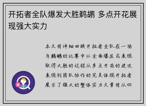 开拓者全队爆发大胜鹈鹕 多点开花展现强大实力