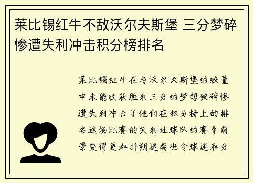 莱比锡红牛不敌沃尔夫斯堡 三分梦碎惨遭失利冲击积分榜排名