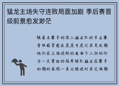 猛龙主场失守连败局面加剧 季后赛晋级前景愈发渺茫