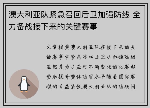 澳大利亚队紧急召回后卫加强防线 全力备战接下来的关键赛事