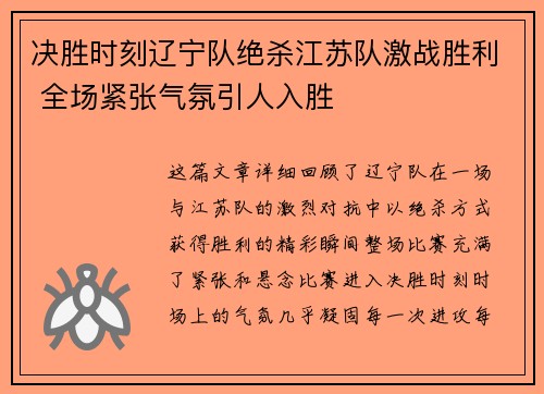 决胜时刻辽宁队绝杀江苏队激战胜利 全场紧张气氛引人入胜