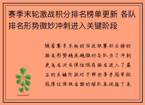 赛季末轮激战积分排名榜单更新 各队排名形势微妙冲刺进入关键阶段