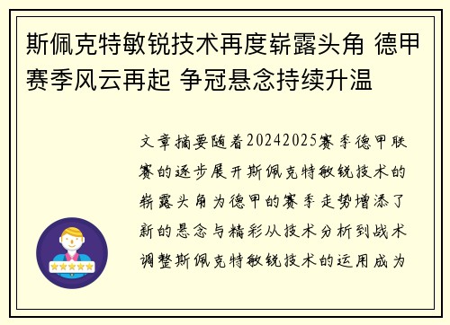 斯佩克特敏锐技术再度崭露头角 德甲赛季风云再起 争冠悬念持续升温