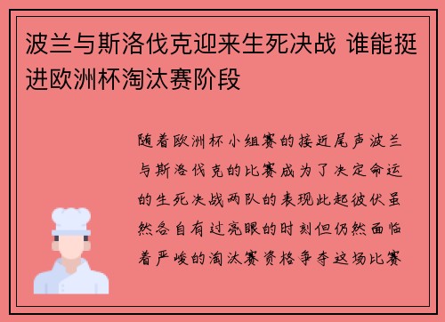 波兰与斯洛伐克迎来生死决战 谁能挺进欧洲杯淘汰赛阶段