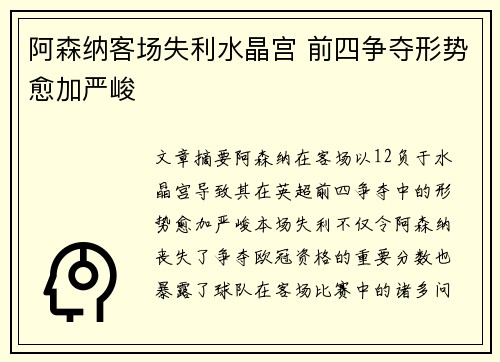 阿森纳客场失利水晶宫 前四争夺形势愈加严峻