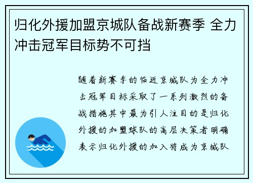 归化外援加盟京城队备战新赛季 全力冲击冠军目标势不可挡