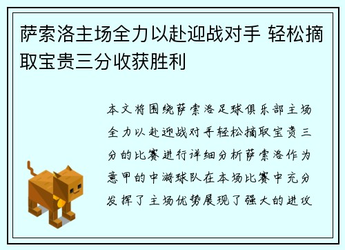 萨索洛主场全力以赴迎战对手 轻松摘取宝贵三分收获胜利