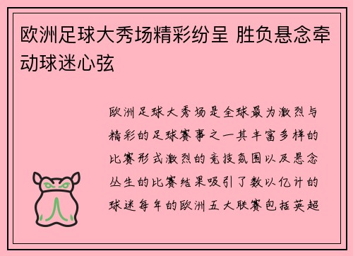 欧洲足球大秀场精彩纷呈 胜负悬念牵动球迷心弦