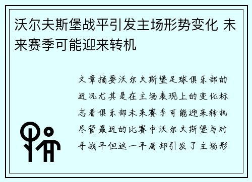 沃尔夫斯堡战平引发主场形势变化 未来赛季可能迎来转机