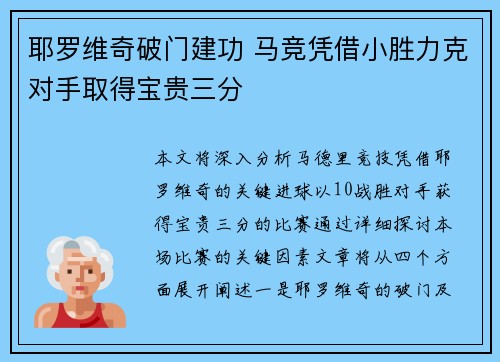 耶罗维奇破门建功 马竞凭借小胜力克对手取得宝贵三分