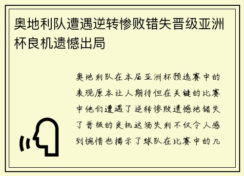 奥地利队遭遇逆转惨败错失晋级亚洲杯良机遗憾出局