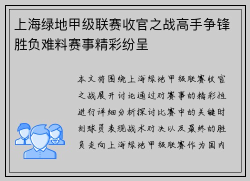 上海绿地甲级联赛收官之战高手争锋胜负难料赛事精彩纷呈