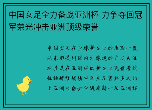 中国女足全力备战亚洲杯 力争夺回冠军荣光冲击亚洲顶级荣誉