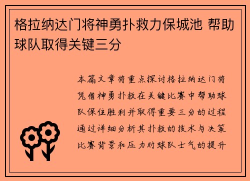 格拉纳达门将神勇扑救力保城池 帮助球队取得关键三分