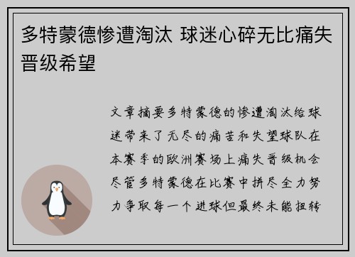 多特蒙德惨遭淘汰 球迷心碎无比痛失晋级希望