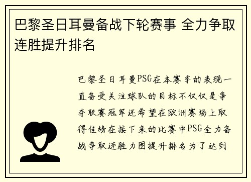巴黎圣日耳曼备战下轮赛事 全力争取连胜提升排名