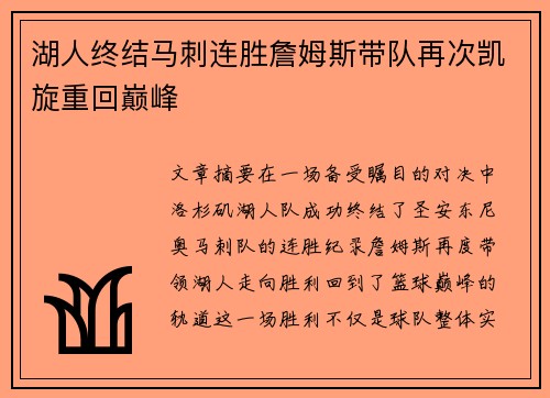 湖人终结马刺连胜詹姆斯带队再次凯旋重回巅峰