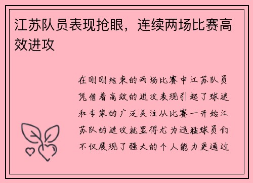 江苏队员表现抢眼，连续两场比赛高效进攻