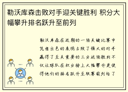 勒沃库森击败对手迎关键胜利 积分大幅攀升排名跃升至前列