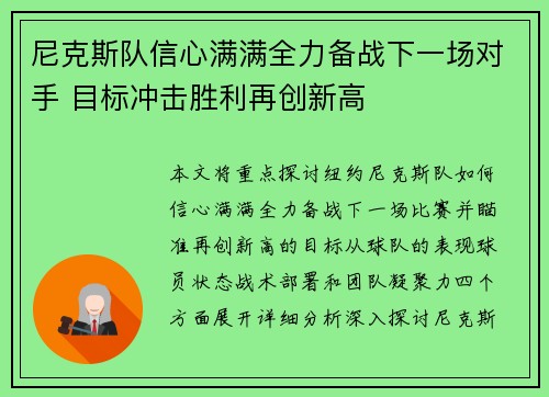 尼克斯队信心满满全力备战下一场对手 目标冲击胜利再创新高