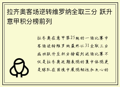 拉齐奥客场逆转维罗纳全取三分 跃升意甲积分榜前列
