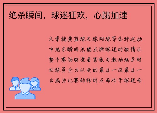 绝杀瞬间，球迷狂欢，心跳加速
