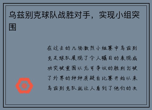 乌兹别克球队战胜对手，实现小组突围