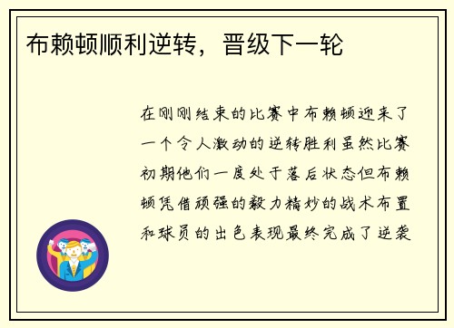 布赖顿顺利逆转，晋级下一轮