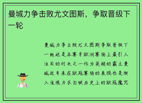曼城力争击败尤文图斯，争取晋级下一轮