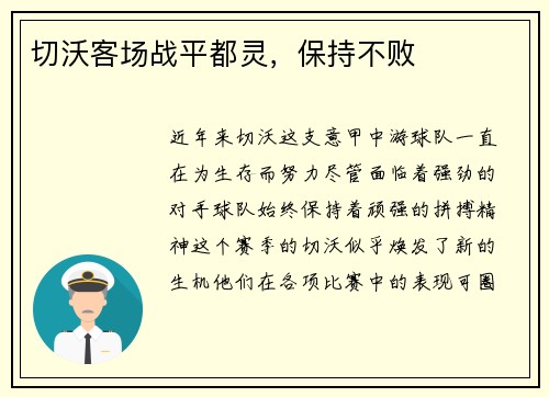 切沃客场战平都灵，保持不败