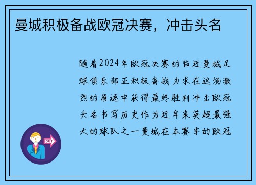 曼城积极备战欧冠决赛，冲击头名