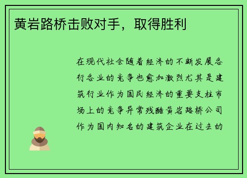 黄岩路桥击败对手，取得胜利