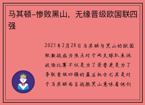 马其顿-惨败黑山，无缘晋级欧国联四强