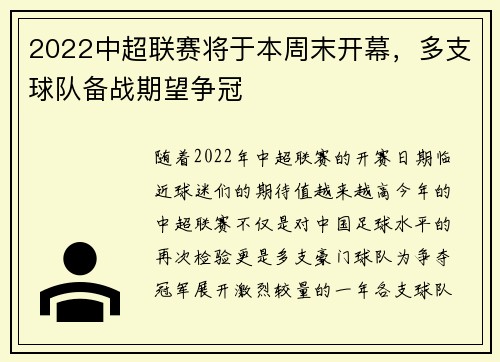 2022中超联赛将于本周末开幕，多支球队备战期望争冠