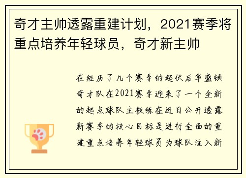 奇才主帅透露重建计划，2021赛季将重点培养年轻球员，奇才新主帅