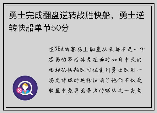 勇士完成翻盘逆转战胜快船，勇士逆转快船单节50分