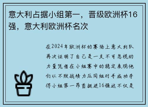 意大利占据小组第一，晋级欧洲杯16强，意大利欧洲杯名次