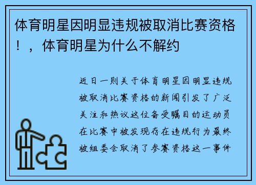 体育明星因明显违规被取消比赛资格！，体育明星为什么不解约