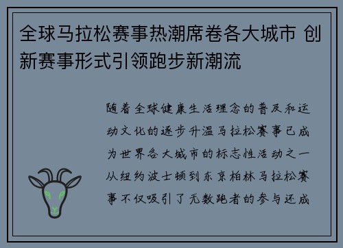 全球马拉松赛事热潮席卷各大城市 创新赛事形式引领跑步新潮流