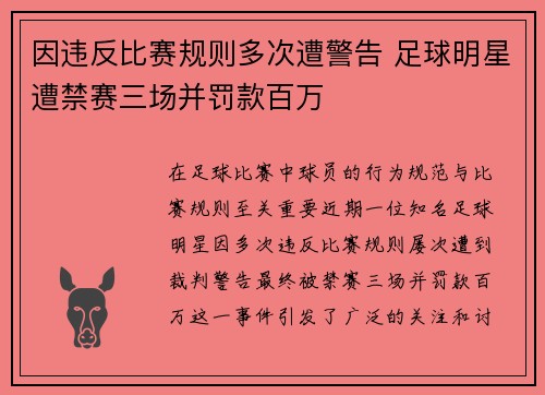 因违反比赛规则多次遭警告 足球明星遭禁赛三场并罚款百万