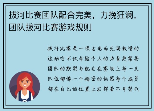 拔河比赛团队配合完美，力挽狂澜，团队拔河比赛游戏规则