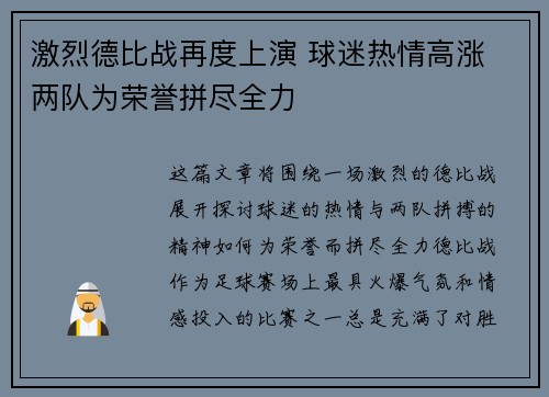 激烈德比战再度上演 球迷热情高涨 两队为荣誉拼尽全力