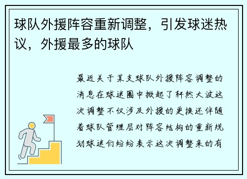 球队外援阵容重新调整，引发球迷热议，外援最多的球队