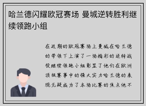 哈兰德闪耀欧冠赛场 曼城逆转胜利继续领跑小组