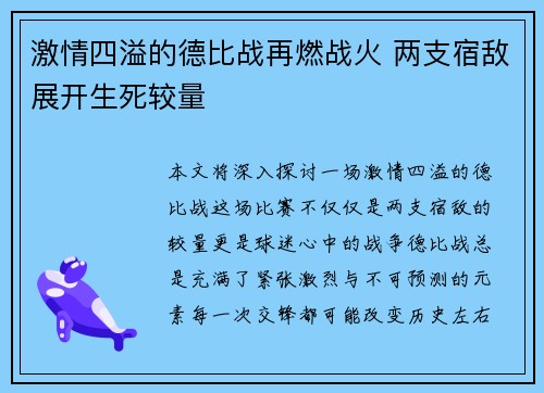 激情四溢的德比战再燃战火 两支宿敌展开生死较量