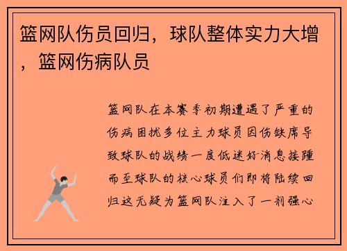 篮网队伤员回归，球队整体实力大增，篮网伤病队员