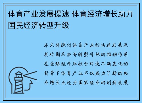 体育产业发展提速 体育经济增长助力国民经济转型升级