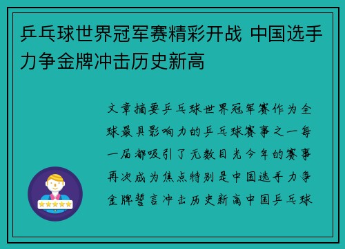 乒乓球世界冠军赛精彩开战 中国选手力争金牌冲击历史新高